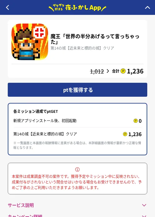 魔王「世界の半分あげるって言っちゃった」の掲載記録画像（ハピタス（GF Rewards）・2026年10月19日）