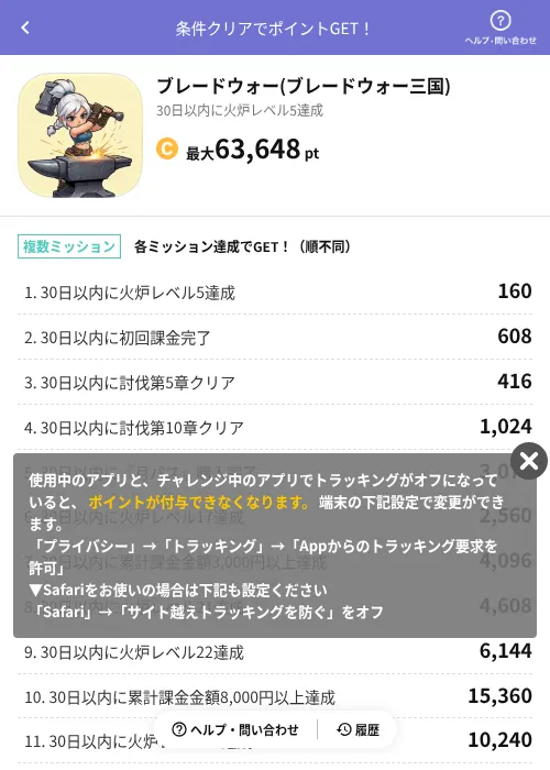 ブレードウォー(ブレードウォー三国)の掲載記録画像（Powl（AppDriver）・2026年10月19日）
