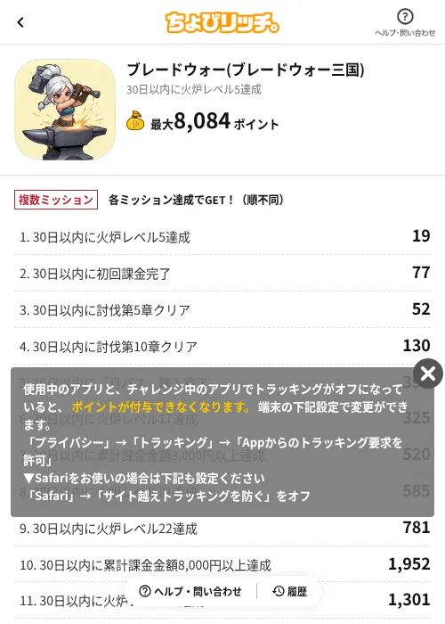 ブレードウォー(ブレードウォー三国)の掲載記録画像（ちょびリッチ（AppDriver）・2026年10月19日）