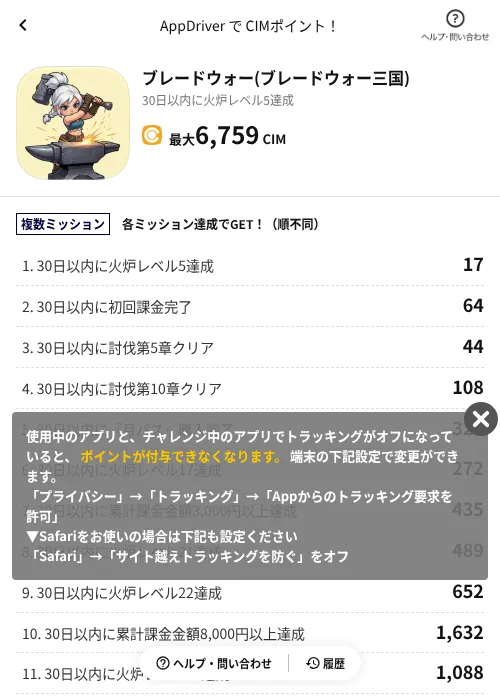ブレードウォー(ブレードウォー三国)の掲載記録画像（COINCOME（AppDriver）・2026年10月19日）
