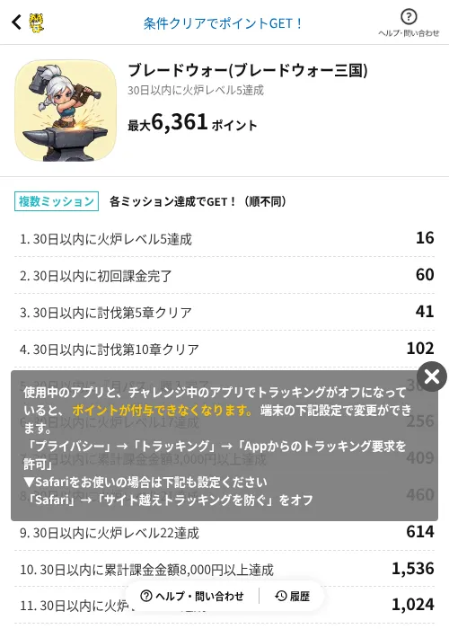 ブレードウォー(ブレードウォー三国)の掲載記録画像（GMOポイ活（AppDriver）・2026年10月19日）