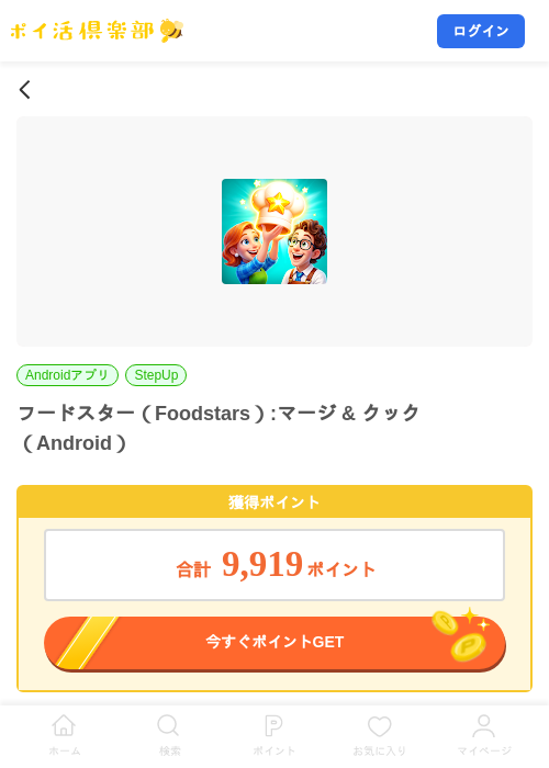 フードスター（Foodstars）:マージ & クック（Android）の掲載記録画像（ポイ活倶楽部・2026年10月19日）