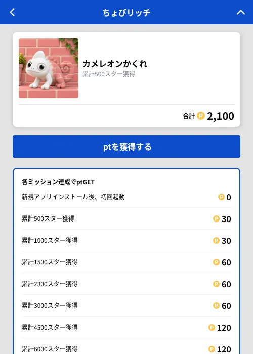 カメレオンかくれの掲載記録画像（ちょびリッチ（GF Rewards）・2026年10月19日）