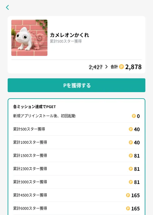 カメレオンかくれの掲載記録画像(モッピー(GF Rewards)・2026年10月19日)