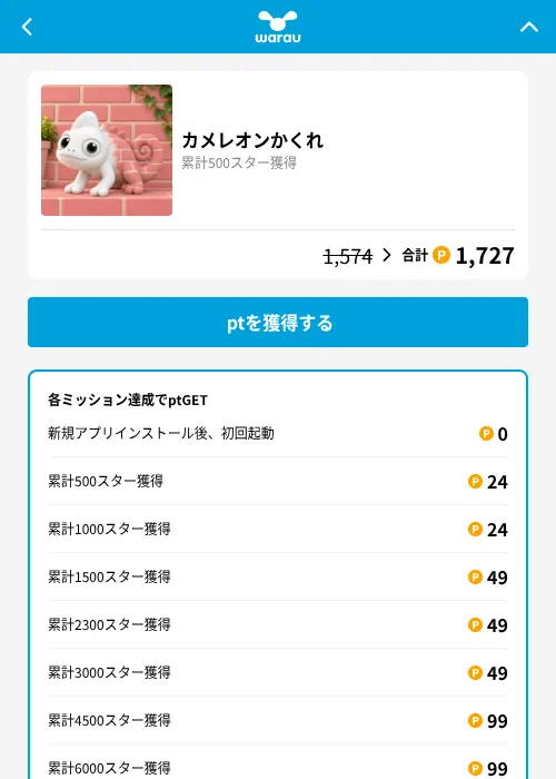 カメレオンかくれの掲載記録画像（ワラウ（GF Rewards）・2026年10月19日）