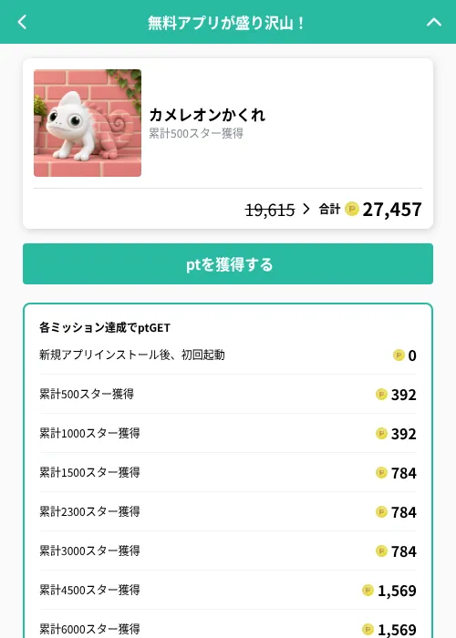 カメレオンかくれの掲載記録画像（げん玉（GF Rewards）・2026年10月19日）