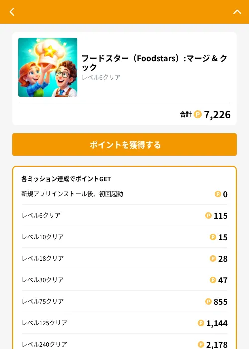 フードスター（Foodstars）:マージ & クックの掲載記録画像（GMOポイ活（GF Rewards）・2026年10月19日）