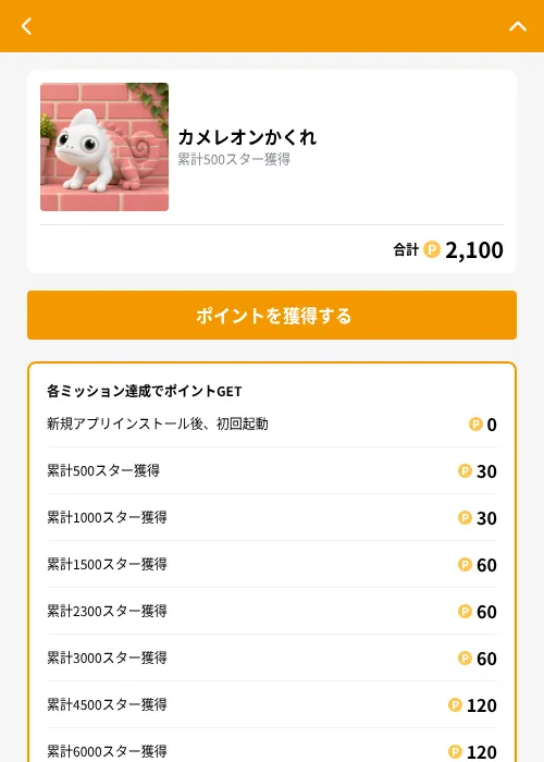 カメレオンかくれの掲載記録画像（GMOポイ活（GF Rewards）・2026年10月19日）