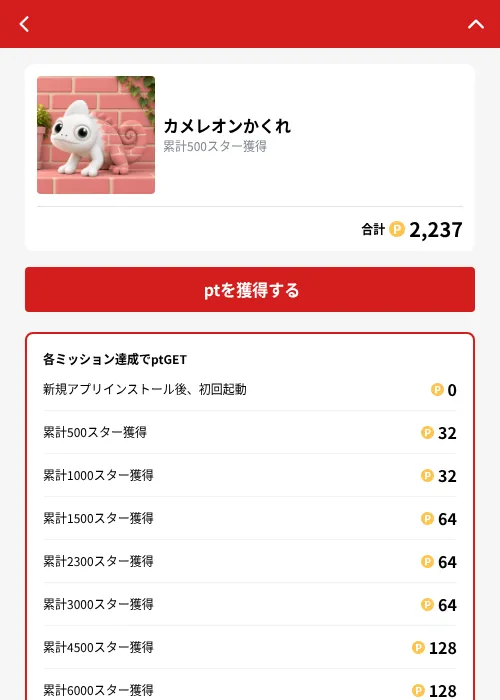 カメレオンかくれの掲載記録画像（MIKOSHI（GF Rewards）・2026年10月19日）