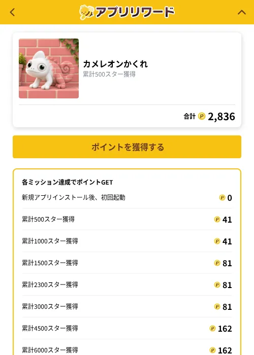 カメレオンかくれの掲載記録画像（ポイ活倶楽部（GF Rewards）・2026年10月19日）