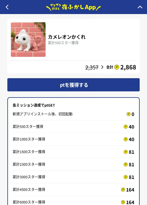 カメレオンかくれの掲載記録画像（ハピタス（GF Rewards）・2026年10月19日）