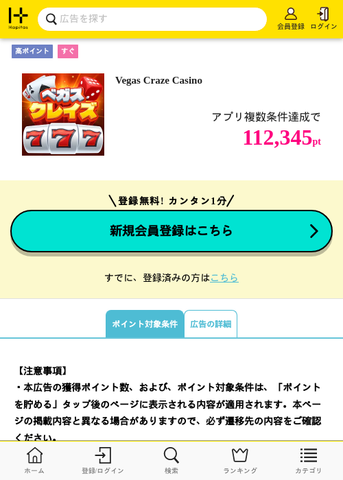 Vegas Craze Casinoの掲載記録画像（ハピタス・2026年10月20日）