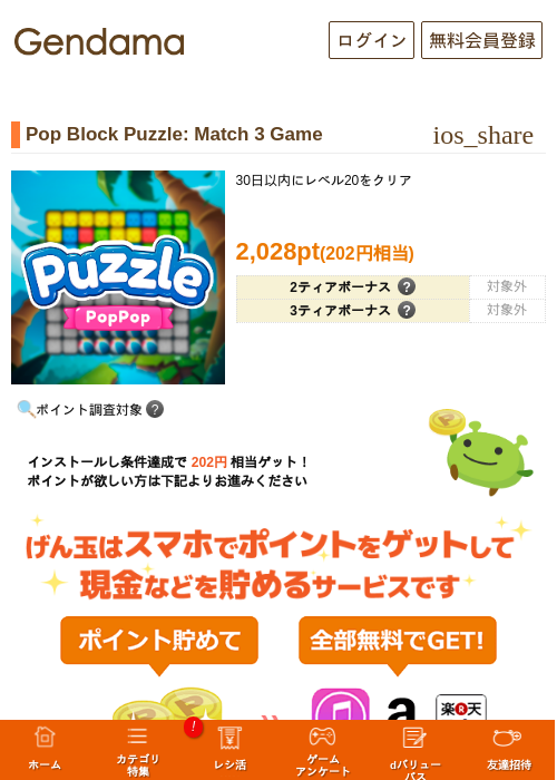 Pop Block Puzzle: Match 3 Gameの掲載記録画像（げん玉・2026年10月19日）