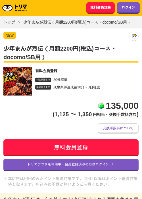 少年まんが烈伝（月額2200円(税込)コース・docomo/SB用）の掲載記録画像（トリマ・2026年10月19日）