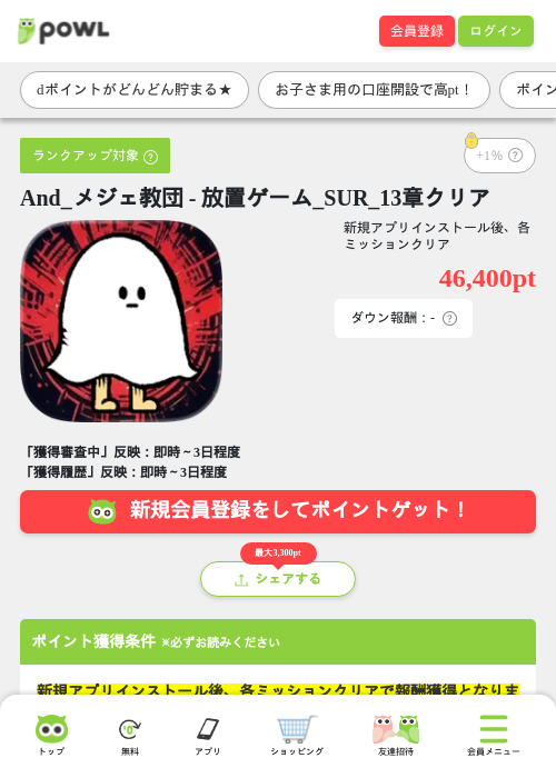 And_メジェ教団 - 放置ゲーム_SUR_13章クリアの掲載記録画像（Powl・2026年10月19日）