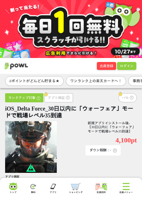 iOS_Delta Force_30日以内に「ウォーフェア」モードで戦場レベル35到達の掲載記録画像（Powl・2026年10月20日）