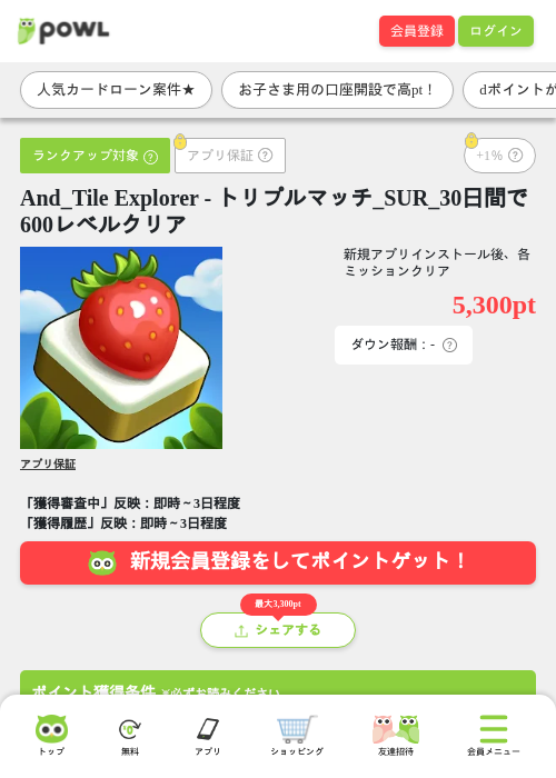 And_Tile Explorer - トリプルマッチ_SUR_30日間で600レベルクリアの掲載記録画像（Powl・2026年10月19日）