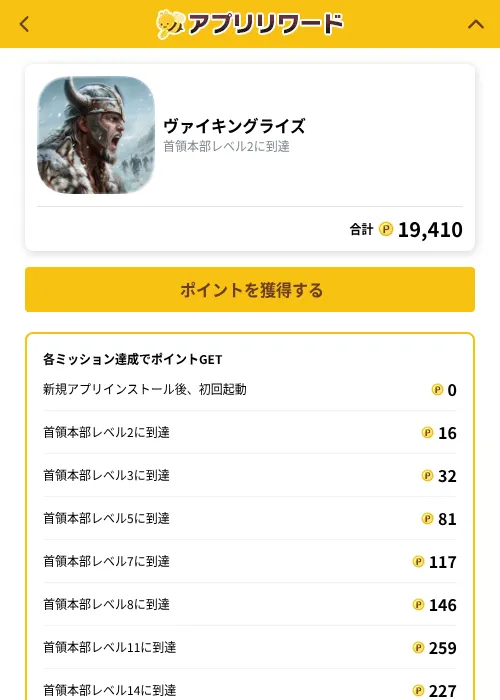 ヴァイキングライズの掲載記録画像（ポイ活倶楽部（GF Rewards）・2026年10月20日）