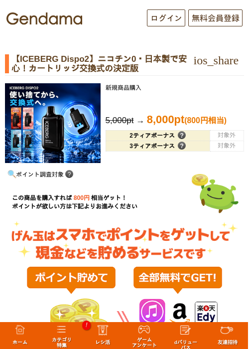 【ICEBERG Dispo2】ニコチン0・日本製で安心！カートリッジ交換式の決定版の掲載記録画像（げん玉・2026年10月20日）
