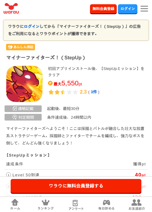 マイナーファイターズ！（StepUp）の掲載記録画像（ワラウ・2026年10月23日）