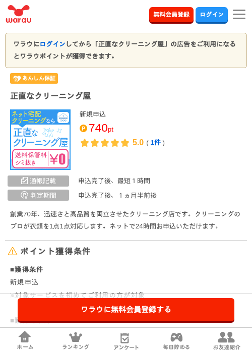 クリーニングの過去最高画像（ワラウ・2026年3月25日）