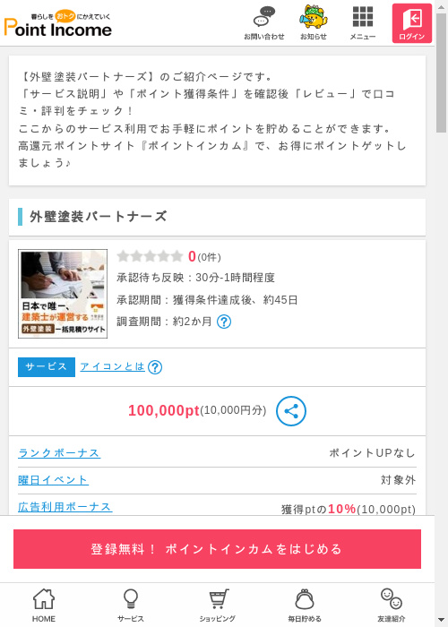 ハートの過去最高画像（ポイントインカム・2026年3月9日）