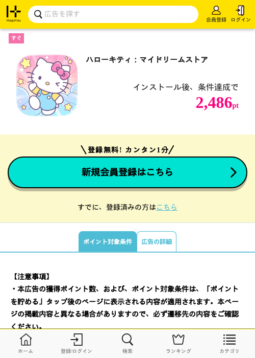 ハローキティ：マイドリームストアの掲載記録画像（ハピタス・2026年10月20日）