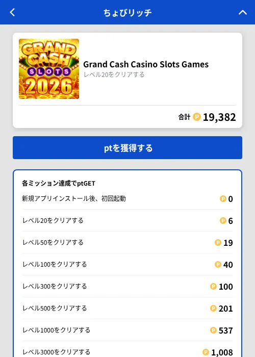 Grand Cash Casino Slots Gamesの掲載記録画像（ちょびリッチ（GF Rewards）・2026年10月20日）