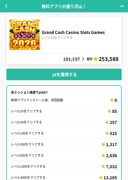 Grand Cash Casino Slots Gamesの掲載記録画像（げん玉（GF Rewards）・2026年10月20日）