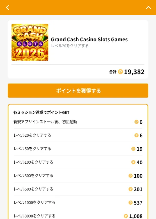 Grand Cash Casino Slots Gamesの掲載記録画像（GMOポイ活（GF Rewards）・2026年10月20日）
