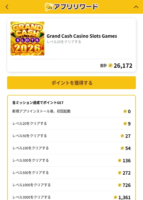 Grand Cash Casino Slots Gamesの掲載記録画像（ポイ活倶楽部（GF Rewards）・2026年10月20日）