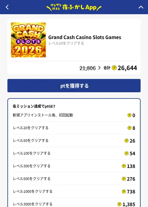 Grand Cash Casino Slots Gamesの掲載記録画像（ハピタス（GF Rewards）・2026年10月20日）