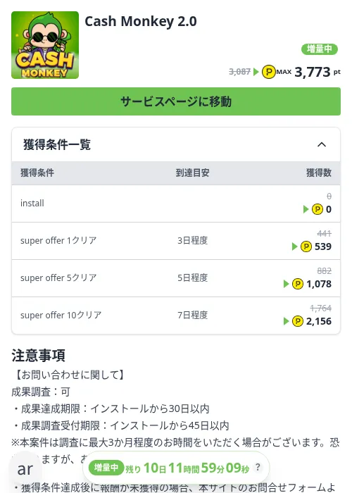 Cash Monkey 2.0の掲載記録画像（ハピタス（Zucks）・2026年10月20日）