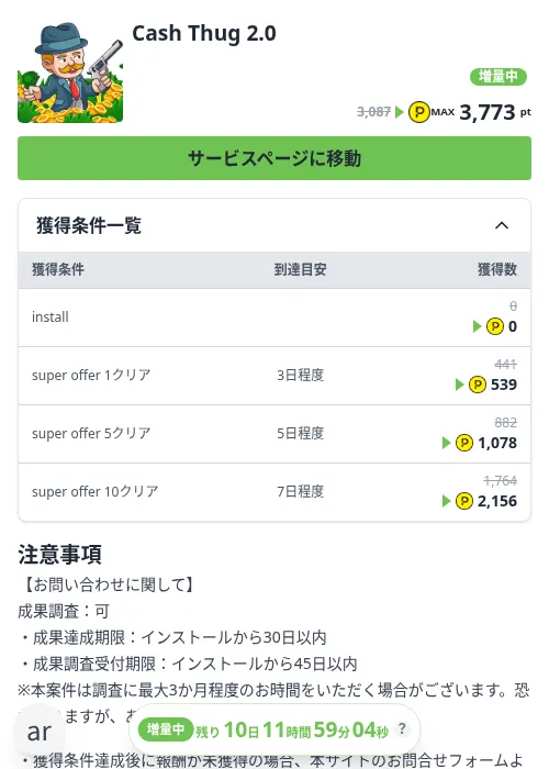 Cash Thug 2.0の掲載記録画像（ハピタス（Zucks）・2026年10月20日）