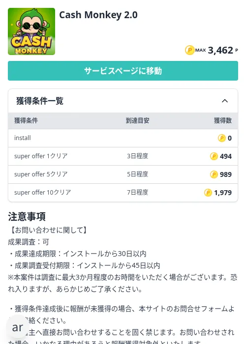 Cash Monkey 2.0の掲載記録画像（モッピー（Zucks）・2026年10月20日）