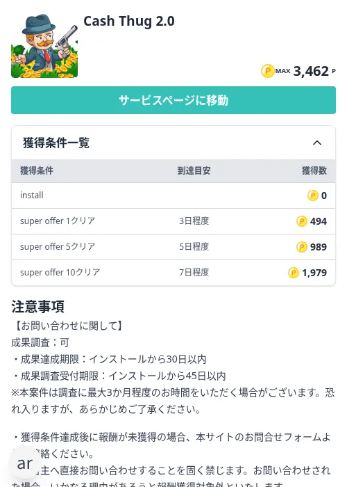 Cash Thug 2.0の掲載記録画像（モッピー（Zucks）・2026年10月20日）