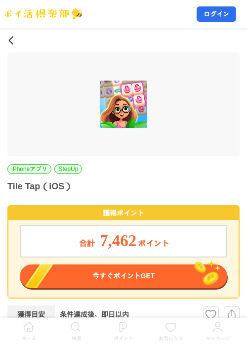 Tile Tap（iOS）の掲載記録画像（ポイ活倶楽部・2026年10月20日）