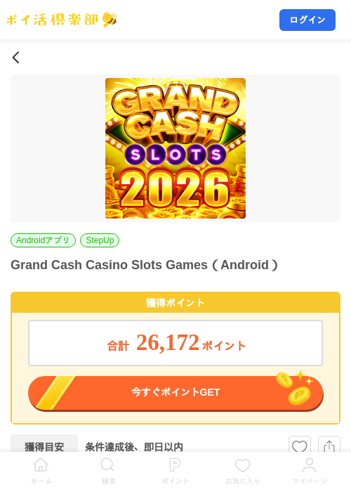 Grand Cash Casino Slots Games（Android）の掲載記録画像（ポイ活倶楽部・2026年10月20日）