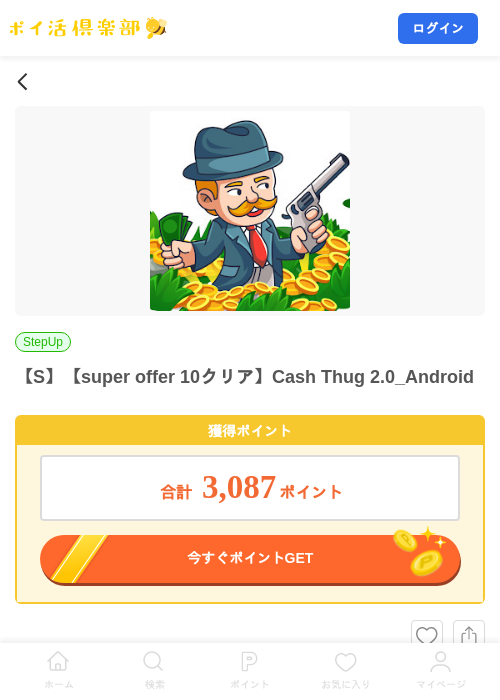 【S】【super offer 10クリア】Cash Thug 2.0_Androidの掲載記録画像（ポイ活倶楽部・2026年10月20日）