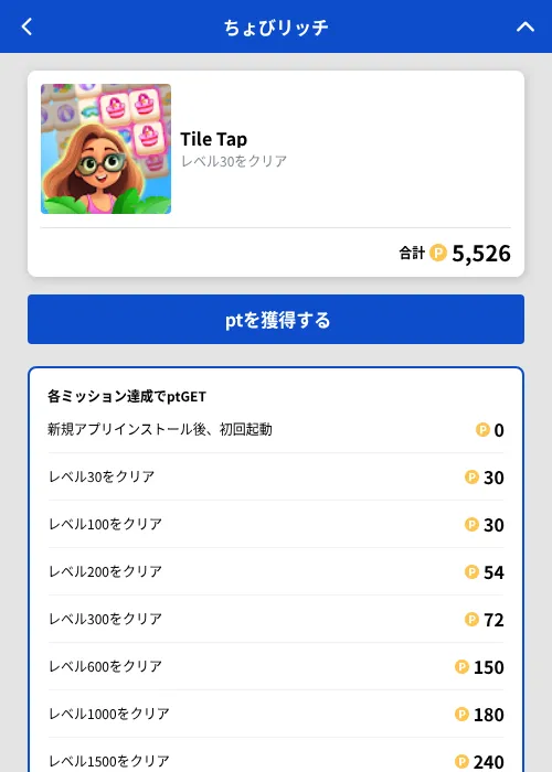 Tile Tapの掲載記録画像(ちょびリッチ(GF Rewards)・2026年10月20日)