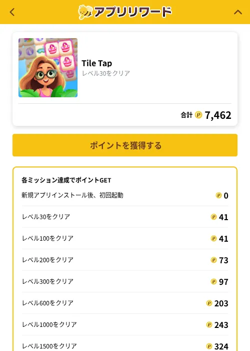 Tile Tapの掲載記録画像（ポイ活倶楽部（GF Rewards）・2026年10月20日）