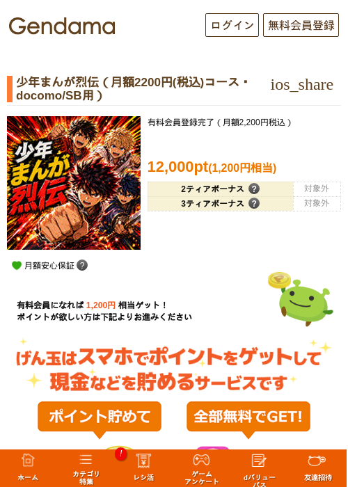 少年まんが烈伝（月額2200円(税込)コース・docomo/SB用）の掲載記録画像（げん玉・2026年10月20日）