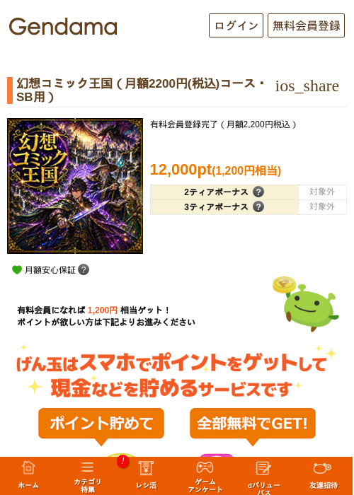 幻想コミック王国（月額2200円(税込)コース・SB用）の掲載記録画像（げん玉・2026年10月20日）