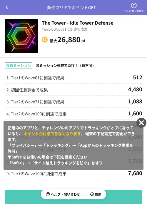 The Tower - Idle Tower Defenseの掲載記録画像（Powl（AppDriver）・2026年10月20日）