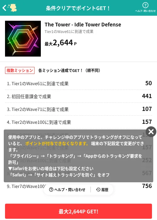 The Tower - Idle Tower Defenseの掲載記録画像（モッピー（AppDriver）・2026年10月20日）