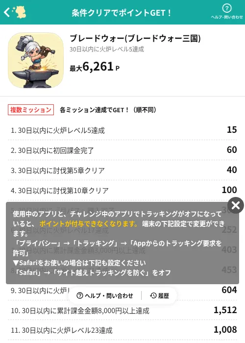 ブレードウォー(ブレードウォー三国)の掲載記録画像（モッピー（AppDriver）・2026年10月20日）