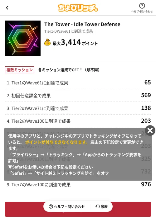 The Tower - Idle Tower Defenseの掲載記録画像（ちょびリッチ（AppDriver）・2026年10月20日）