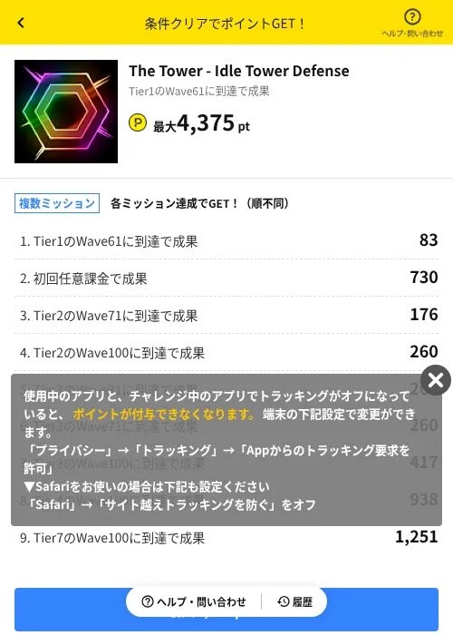 The Tower - Idle Tower Defenseの掲載記録画像（ハピタス（AppDriver）・2026年10月20日）