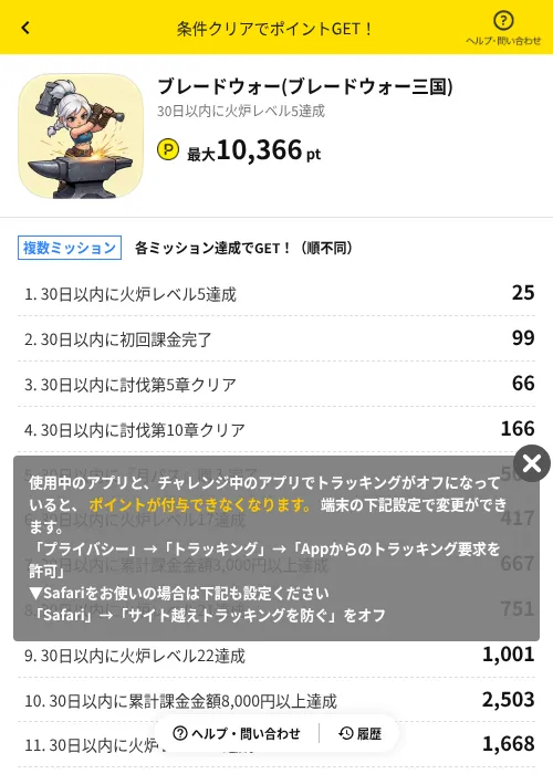 ブレードウォー(ブレードウォー三国)の掲載記録画像（ハピタス（AppDriver）・2026年10月20日）