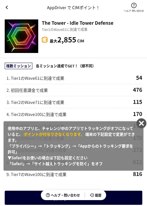 The Tower - Idle Tower Defenseの掲載記録画像（COINCOME（AppDriver）・2026年10月20日）